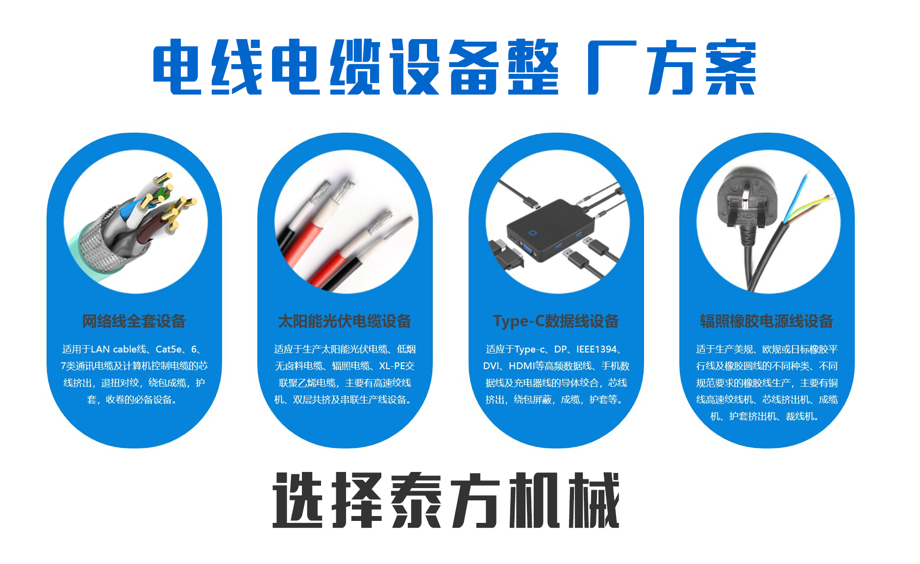 蘇州泰方電線電纜設備有限公司